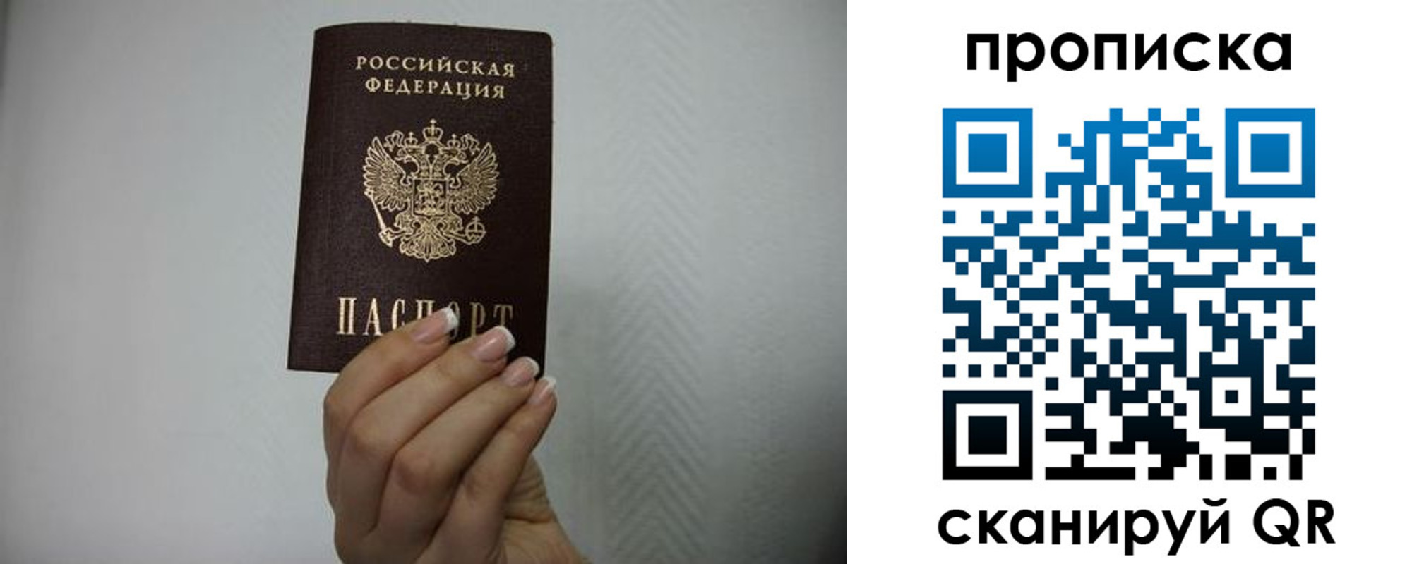 прописка 2025 в Инте
