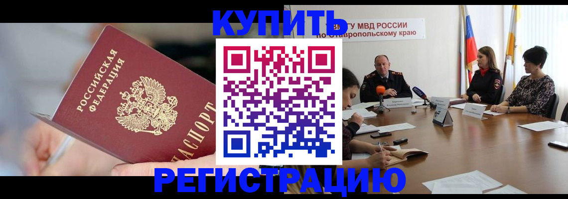 купить прописку в Инте
