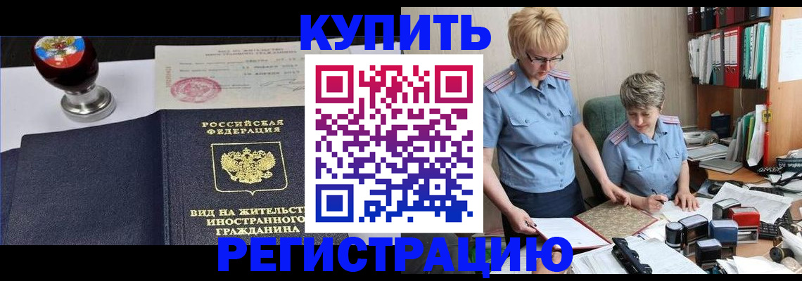 временная прописка в Инте